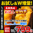 種子島産訳あり安納芋【2セットで1セット★3セットで3セットおまけ】本場 種子島産 長期熟成 訳あり安納芋750g 送料無料(サイズ大中小不揃い)《3-5営業日以内に出荷予定(土日祝日除く)》