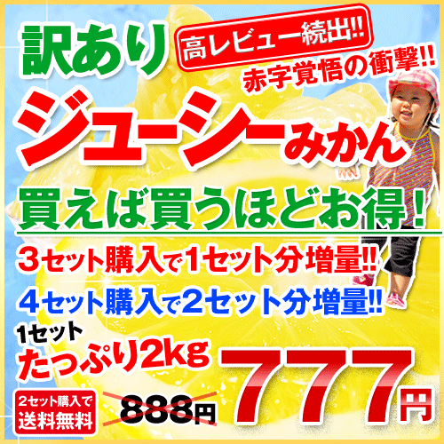 【楽天スーパーSALE超安アイテム】衝撃の赤字覚悟★たっぷり2kg★訳ありジューシーみかん【2セットから送料無料】【3セットで1セット分増量】※大中小サイズ無選別※複数セットご購入の