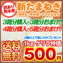 ゲリラセール★速攻出荷3箱分買えば3箱おまけ!4箱買えば5箱おまけ!!3箱以上がダブルでオトク!熊本県産新たまねぎ(サラダタマネギ) 1kgサイズ不選別+4箱以上で新じゃが1kgプレゼント★安心安全の熊本県産！見た目は難アリだけど味は一級品の新玉ねぎが、『楽天最安値に挑戦』の超特価にて販売開始！