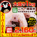 【送料無料】もちプチ★国産二十一雑穀米たっぷり1kg (500g×2袋セット)熊本県産発芽玄米使用★...