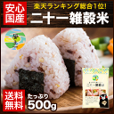 ★熊本県産発芽玄米・TVで話題のもち麦・アマランサス配合の雑穀米♪お徳用たっぷり500g入り★くまモンが目印★国産二十一雑穀米★《5-7営業日以内に出荷(土日祝日除く)》