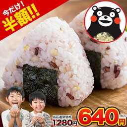 【50%OFFSALE★27日まで半額】 雑穀米 混ぜるだけ <strong>送料無</strong>料 くまモン くまもん おまけ 特典 25種雑穀 国産二十五雑穀米 無添加 熊本県産 袋 もち麦 お試し 買い回り セール ランキング 《3-7営業日以内に出荷予定(土日祝除く)》