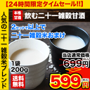 \24時間限定タイムセール/【送料無料】【二十一雑穀米ブレンド】こだわり抜いた甘酒!こだわりの二十一雑穀米甘酒(200g×1袋)★《3-7営業日以内に出荷予定(土日祝日除く)》