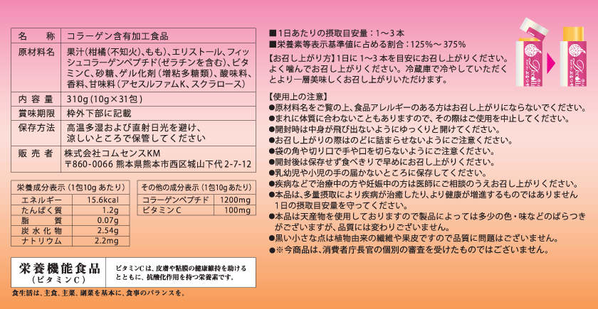 デコラーゲン1箱31本入り★送料無料★高濃度低分子コラーゲンとビタミンCが融合したコラーゲンゼリー誕生！高級果実デコみかん濃縮果汁(1本にビタミンC100mg配合)《3-7営業日以内に出荷予定(土日祝日除く)》