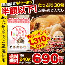 ＼本日10:00からWクーポンで2,000円→★690円★／誰でも簡単プロの味★3袋購入でオマケ付き★あごだしファン必見！九州産あご厳選使用【送料無料】五縁のあご入だしタップリ240g(8g×30袋)(あ