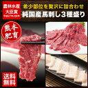 【送料無料】【3種セット】【熊本肥育】希少な純国産/2年連続農林水産大臣賞受賞の日