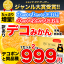 【祝!ジャンル大賞！】【今なら受賞記念クーポン】デコポンと同品種★本場熊本産★訳ありデコみかん2kg(大中小サイズ無選別)2セット購入で送料無料【3セット購入で1セット、4セット購入