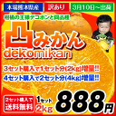 楽天ランキング1位★生産量日本一デコポンと同品種★本場熊本産デコみかん(不知火)1箱2kg【訳あり家庭用】【2セットから送料無料】【3セットで1セット分(2kg)増量】《3月10日?3月下旬頃より出荷開始》※大中小サイズ無選別※複数セットご購入の場合、1箱におまとめ配送