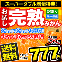 ★1箱から送料無料777円＆買うほどオマケ増量＆今だけ★お試...