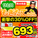 ★9月より初物出荷★【ふるさと割990円→693円※クーポン利用時30%OFF】日本最速級！小玉限定★熊本産ひと口もぎたてみかん1.5kg！希少な極早生種【2セット以上購入で送料無料】《9月下旬〜1