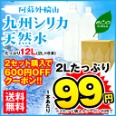 【送料無料】シリカ水12L★阿蘇外輪山九州シリカ天然水 2L...