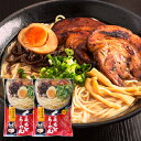 【3/27(金)10時よりタイムセール】ラーメン くまもと らーめん 6食セット 送料無料 こだわり の 生麺 と 本格 液体スープ 中太麺 とんこつ 豚骨 2セット購入でおまけ《3〜7営業日以内に出荷(土日祝除く)》