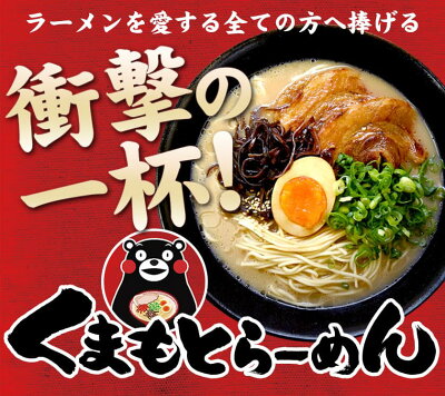 熊本ラーメン