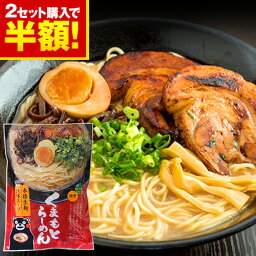 【GW期間限定★2セット以上購入で半額】 <strong>ラーメン</strong> 6人前 送料無料 くまもと らーめん 6食セット 送料無料 生麺 ニンニク とんこつ<strong>ラーメン</strong> 豚骨<strong>ラーメン</strong> らーめん 買い回り 拉麺 <strong>ポイント消化</strong> 《3-7営業日以内に出荷予定(土日祝日除く)》