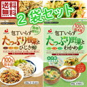 【送料無料】【100%熊本県産】お手軽乾燥野菜 フリーズドラ...