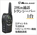 Midland LXT-118 ( 29キロ通話トランシバー ) 1台 新品 未開封
