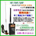 アンテナセット♪ユニデン社 HF/VHF/UHF マルチバンド 高性能 広帯域 瞬間同調 ハンディ情報受信機 & 25〜1300MHz広帯域受信♪ ガラスマウント アンテナ 新品 格安 即納 航空祭