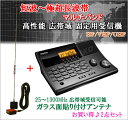 2点セット♪ユニデン社 短波〜極超長波帯 マルチバンド 広帯域 固定用情報受信機 & 25〜1300MHz広帯域受信♪ ガラスマウント アンテナ 新品 格安 即納