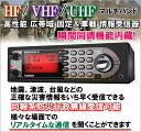 ユニデン社 HF/VHF/UHF マルチバンド 高性能 広帯域 瞬間同調 固定&車載情報受信機 新品 格安 即納