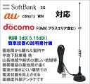 SoftBank docomo au 対応 高感度外部アンテナ 新品