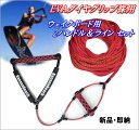 サブハンドル付 ウェイクボード用 2ハンドル &