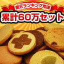 【冬の豆乳おからクッキー】【10P08mar10】
