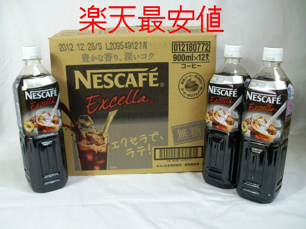ネスカフェ　エクセラ　ボトルコーヒー　無糖　900ml　12本入り2箱（24本）送料無料！！
