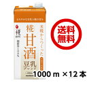 マルコメ プラス糀 糀甘酒LL 豆乳ブレンド 1000ml 2箱(12本) 【送料無料・同梱不可】