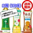 E・サントリー 伊右衛門 特茶 選んで2箱【送料無
