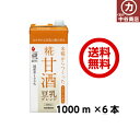 マルコメ プラス糀 糀甘酒LL 豆乳ブレンド 1000ml 1箱(6本) 【送料無料・同梱不可】