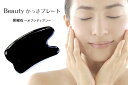【B級品:傷あり】【即納】人気のオブシディアン・ローズクオーツあります!かっさプレート(カッサ) H型
