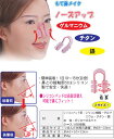 ノーズアップ ※タイムセール【訳あり・箱なし】大人でも今から鼻筋美人一日15分つけるだけOK魅力的な横顔とキレイな鼻筋へ。※メール便のみ、開封しての発送になります。代引き×ニッセン×