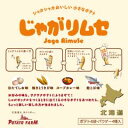 じゃがリムセ ポテト30g×4袋 パウダー4種入り×4箱...