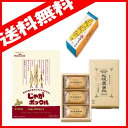 【北海道限定 人気みやげ 3点セット】じゃがポックル1個&O...