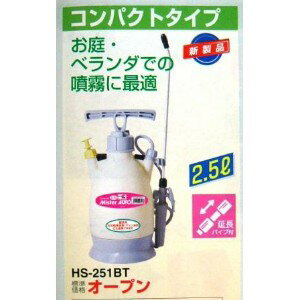 【送料無料！】工進　蓄圧式噴霧器　ミスターオート　HS-251BTコンパクトタイプ