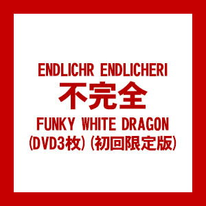 yIzyDVDz sS FUNKY WHITE DRAGON (DVD3)() JEBR-0002݌Ɍ̑oI又Z[IҏłB