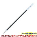 【文具館】【メール便】ゼブラ 替芯 UK-0.7 黒 油性インク