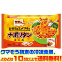 【冷凍食品 よりどり10品以上で送料無料!】日清フーズ ママ...
