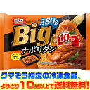 【冷凍食品　よりどり10品以上で送料無料！】日本製粉 Bigナポリタン　380g 380g電子レンジで簡単調理！