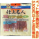 【ペット館】ドギーマンハヤシ(株) 仕上名人スリムササミロールガム牛皮26本 おやつから歯磨きまで広い用途のスナックガム