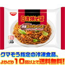 【冷凍食品 よりどり10品以上で送料無料!】日清食品 焼そば...