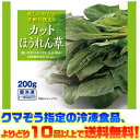 【冷凍食品 よりどり10品以上で送料無料!】神栄 カットほうれん草 200g 欲しい分だけ手軽に使える。