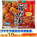 【冷凍食品　よりどり10品以上で送料無料】日本水産 若鶏の旨だれから揚げ 280g電子レンジで簡単調理！