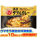 【冷凍食品よりどり10品以上で送料無料!】明治 満足丼濃厚ダブルカレー 360g 電子レンジで簡単調理!