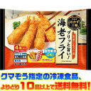 【冷凍食品よりどり10品以上で送料無料!】トロナジャパン おかず三昧海老フライ 56g 自然解凍でもおいしい!