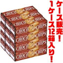 【送料無料!】ブルボン チョコチップクッキー 15枚入り ×12入りサックリしたクッキーにほろ苦いチョコチップ!!