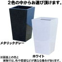 【送料無料!】大和プラ販 スクエアーポットL-35北欧スタイルのモダンリビングに溶け込むシンプルデザイン!