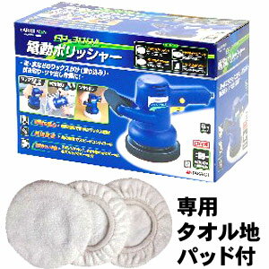 【送料無料！】 高儀 EM　電動　ポリッシャー　EP300A車や床等のワックスがけ、ツヤ出し作業に