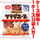 【送料無料！】亀田製菓　サラダホープ　海老しお味　80G ×12入り限定商品　新商品です！