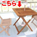 【送料無料!】折りたたみコンパクトテーブル MA-T4木製のぬくもりが感じられるテーブル。折りたたみで収納楽々!